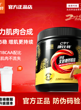 正品康比特锌镁支链氨基酸bcaa2:1:1健身增肌运动营养粉促进合成