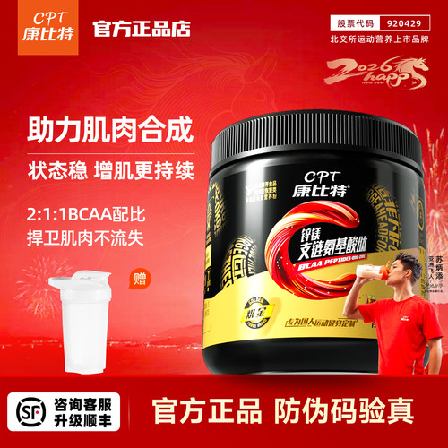 康比特支链氨基酸BCAA120g促增肌