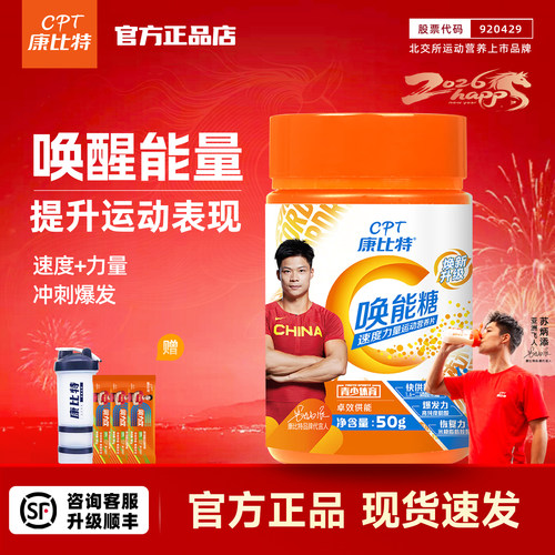 康比特唤能糖运动爆发力补剂
