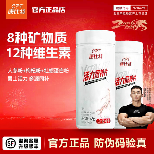 康比特活力营养片 男士复合维生素矿物质片B族营养片60片提升活力