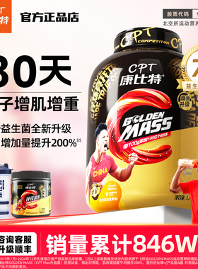 正品康比特炽金增肌粉7磅益生菌MASS健肌粉乳清蛋白质粉瘦子增重