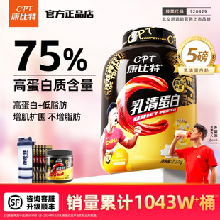 正品 康比特酸奶乳清蛋白粉5磅高蛋白whey健身补剂增肌粉官方旗舰
