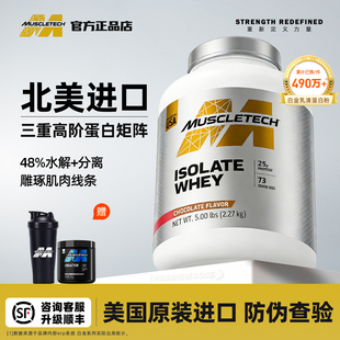 正品 肌肉科技分离乳清蛋白粉5磅白金whey蛋白质粉健身男女增肌粉
