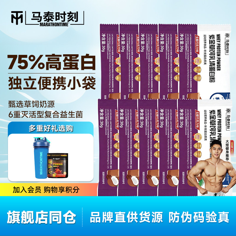 马泰时刻乳清便携装高蛋白粉增肌图片