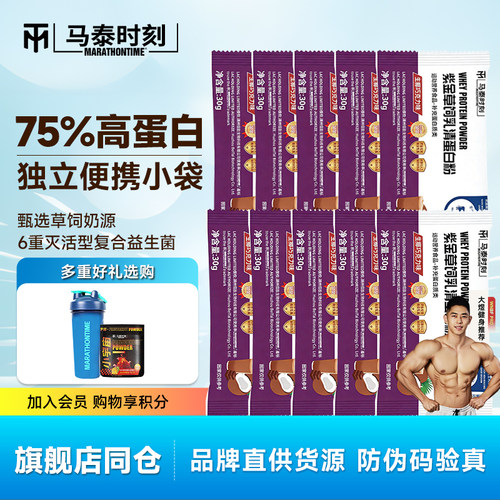 马泰时刻乳清便携装高蛋白粉增肌