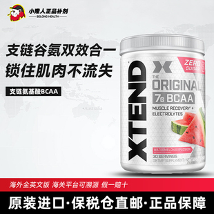 【保税直邮】Xtend支链复合氨基酸BCAA健身训练营养恢复补剂EAA