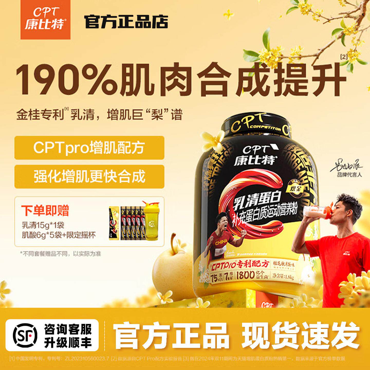 【新品上市！】康比特益生菌乳清蛋白粉桂花秋月梨运动健身增肌粉