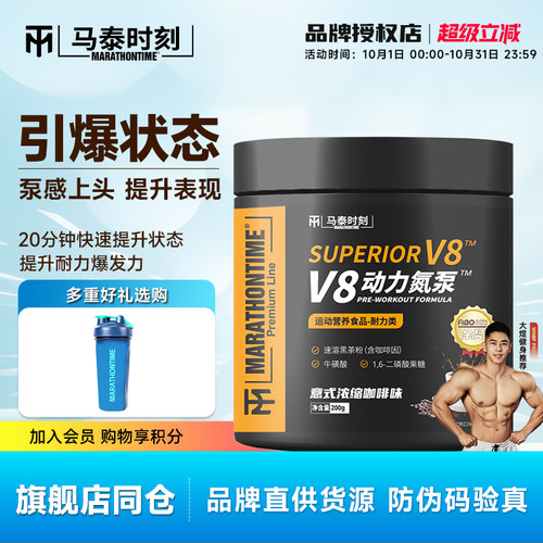 马泰时刻氮泵200g提升爆发力耐力