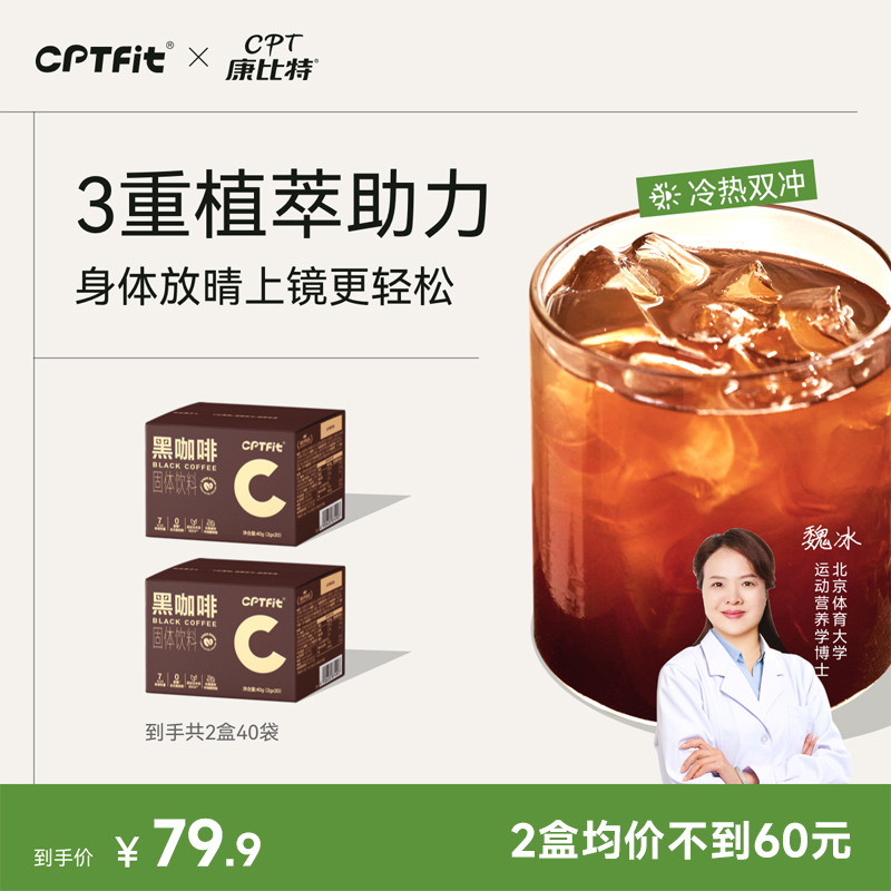 康比特黑咖啡固体饮料0糖苦醇