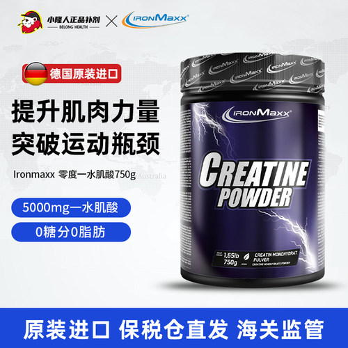 德国进口艾恩迈斯一水肌酸粉