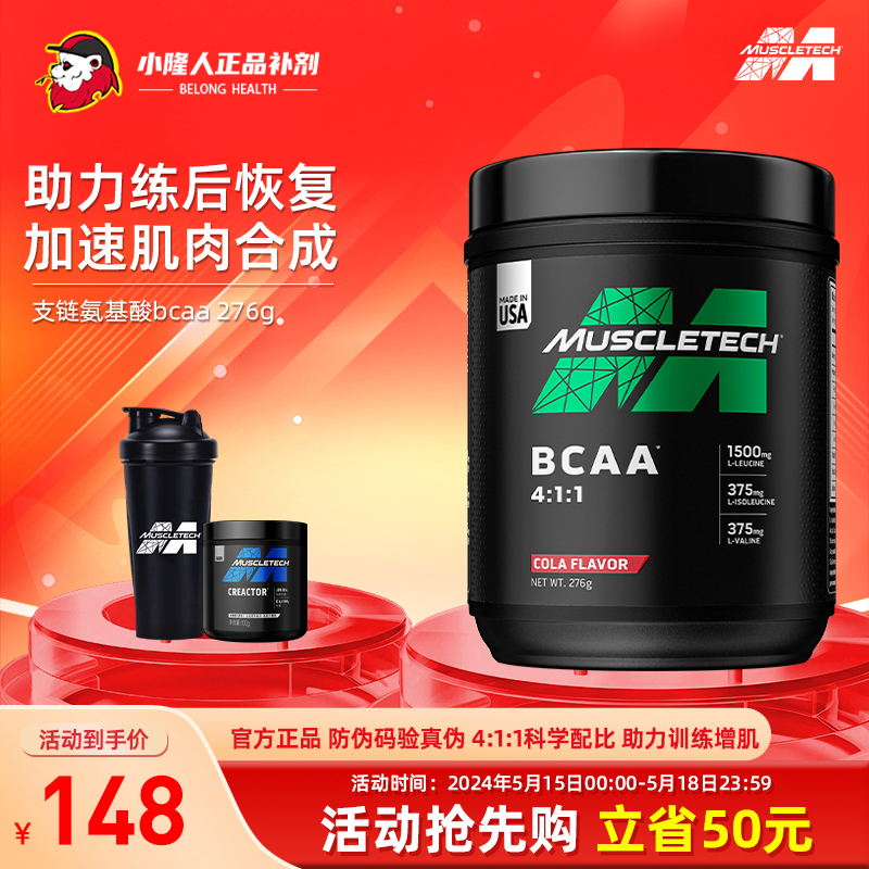 肌肉科技BCAA支链氨基酸269g