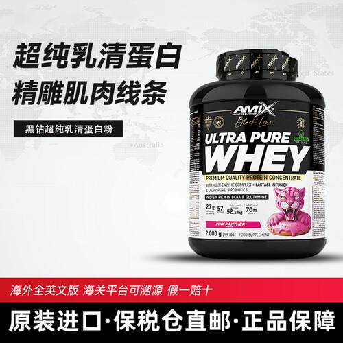 艾美克斯捷克黑钻超纯乳清蛋白粉