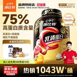 康比特炽金乳清蛋白粉5磅纯乳清蛋白质健身增肌补充官方旗舰正品
