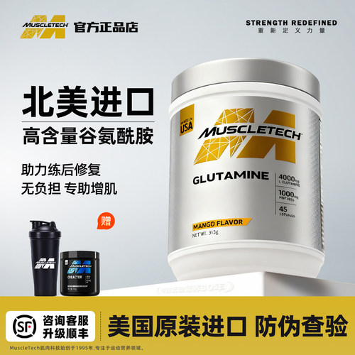 肌肉科技谷氨酰胺粉运动恢复补剂
