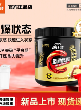 康比特粉剂氮泵黑科技咖啡因提升耐力运动状态健身爆发力营养补剂