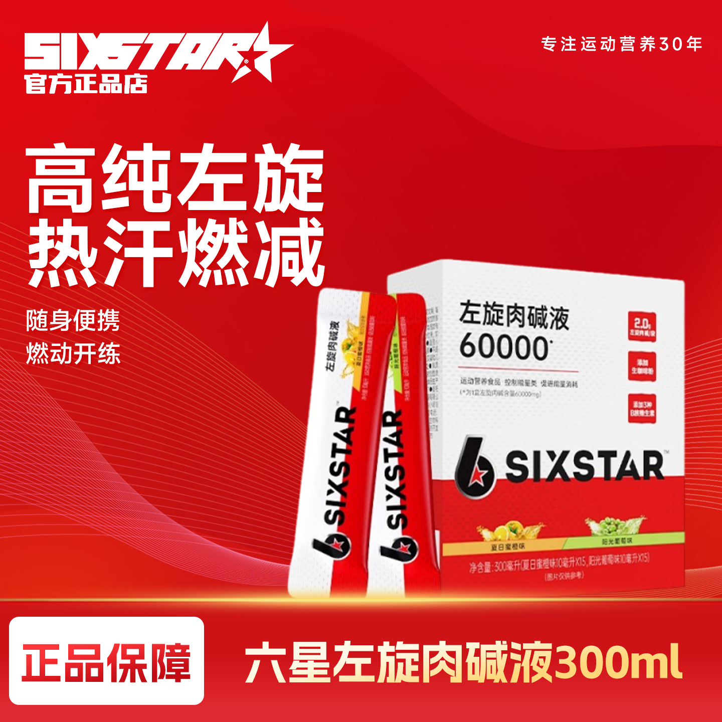 肌肉科技左旋肉碱10ml*30袋