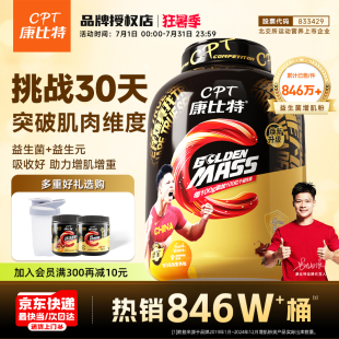 康比特炽金增肌粉7磅益生菌MASS健肌粉乳清蛋白质粉瘦子增重 正品