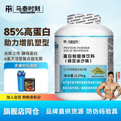 马泰时刻酵母蛋白5磅健身增肌粉