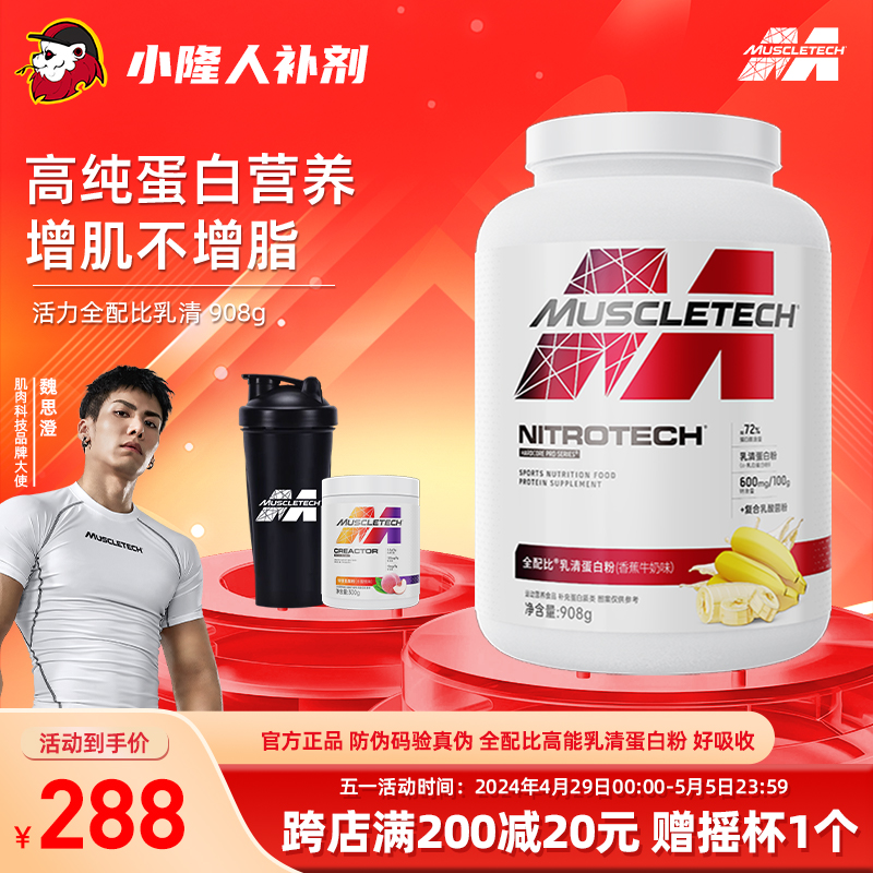 Muscletech肌肉科技全配比乳清蛋白粉2磅纯乳清蛋白粉运动营养粉