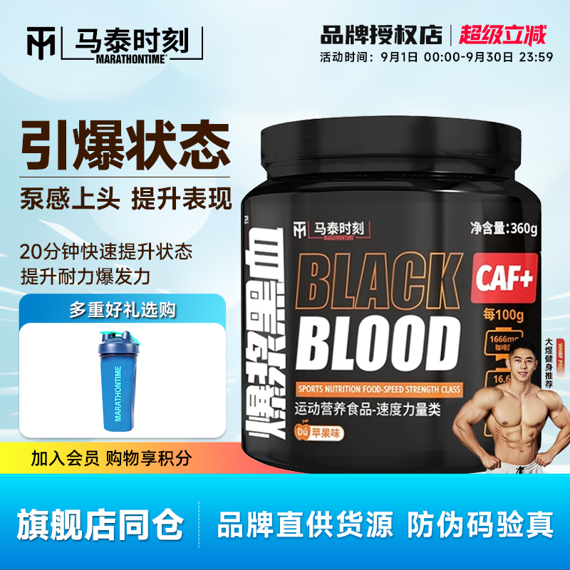 马泰时刻氮泵提升耐力爆发力