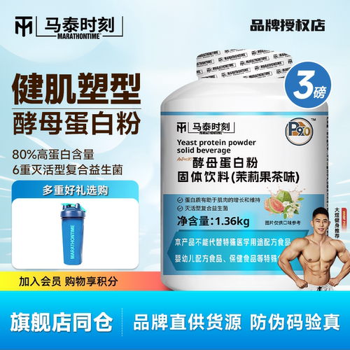 马泰时刻80%酵母蛋白粉3磅增肌
