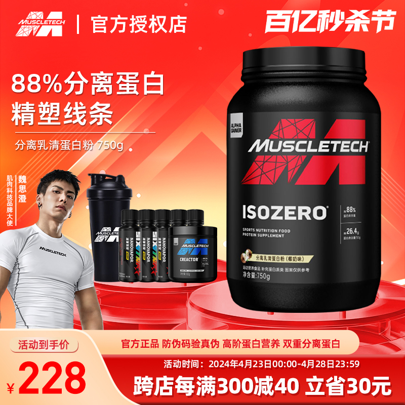 肌肉科技分离乳清蛋白粉750g