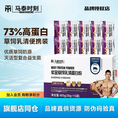 马泰时刻紫金草乳清蛋白粉1磅