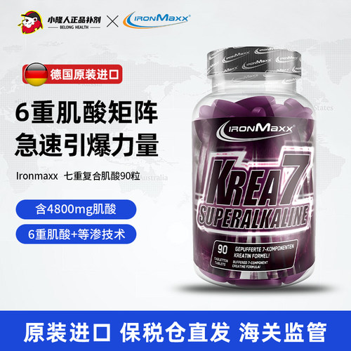 德国进口艾恩迈斯七重复合肌酸