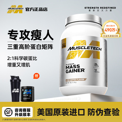 肌肉科技白金增肌粉3磅瘦人强推