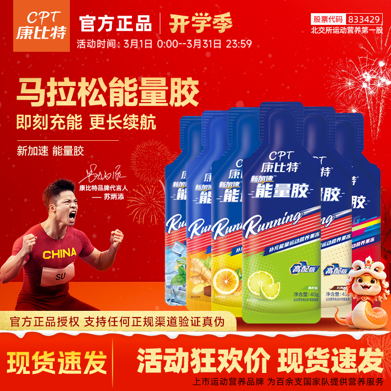 康比特能量胶运动补充剂饮料