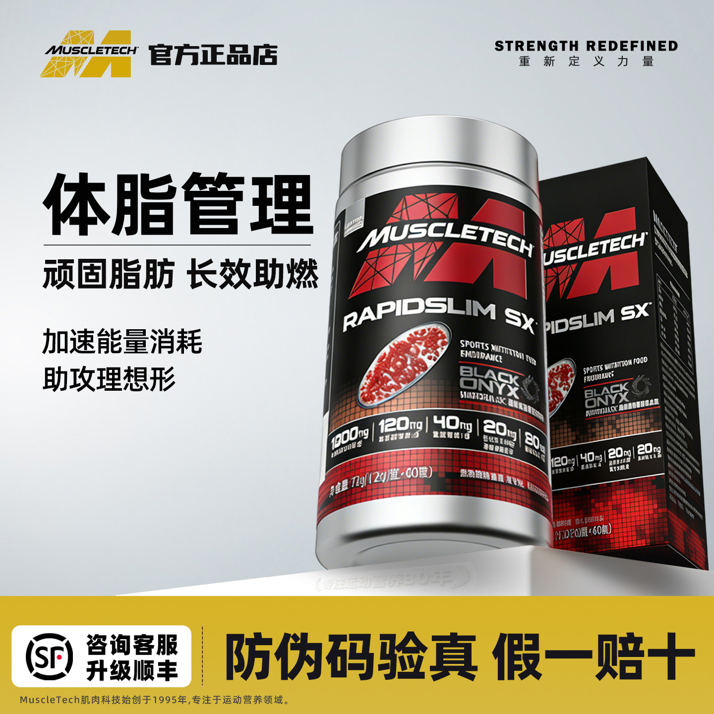 正品肌肉科技RapidslimSX微珠运动健身脂肪蓝魔黑金魔克星非左旋