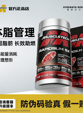 正品肌肉科技RapidslimSX微珠运动健身脂肪蓝魔黑金魔克星非左旋