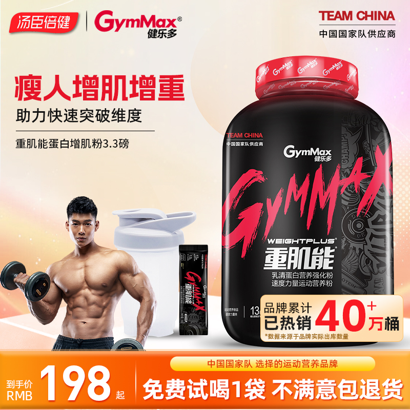 【汤臣倍健】健乐多增肌粉瘦人增重增肌乳清蛋白质粉男女健肌健身