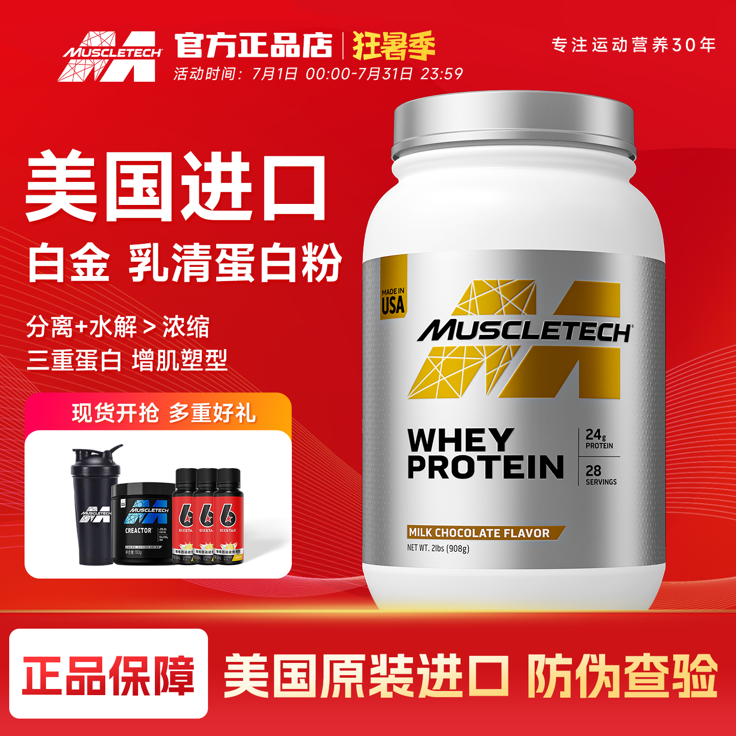 肌肉科技乳清蛋白粉5磅健身增肌