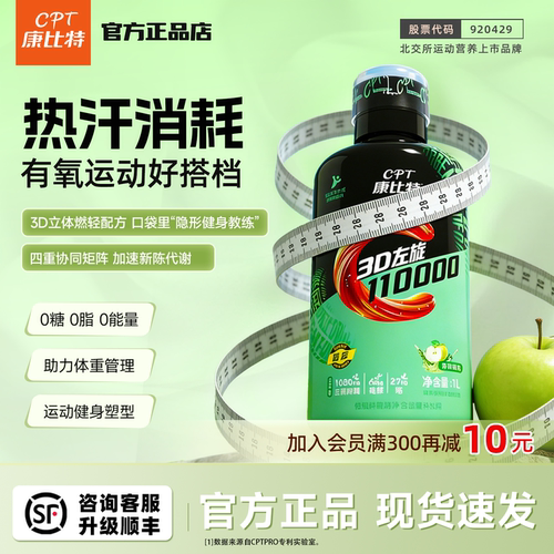 康比特液体左旋肉碱11万刷脂控体