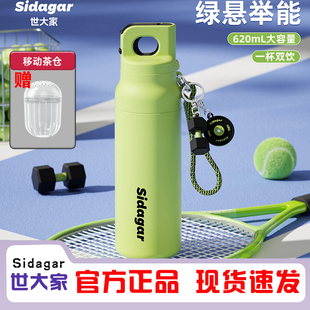 世大家动力秒开保温杯高颜值便携式 大容量学生户外运动双饮水杯子