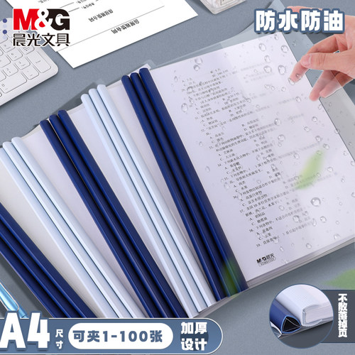 M＆G/晨光纸夹子资料夹多功能