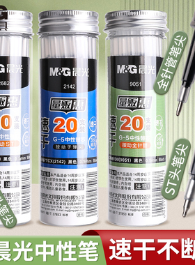 晨光按动桶装笔芯0.5黑色中性笔替换芯按压式子弹头g-5红碳素笔芯墨蓝色全针管水笔k35笔芯st学生用G-5笔芯