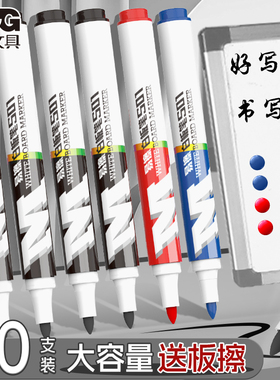 晨光易擦白板笔会议办公用品记号笔黑板笔水性可擦儿童教师用彩色白板笔画板笔黑色蓝色红色大容量文具用品
