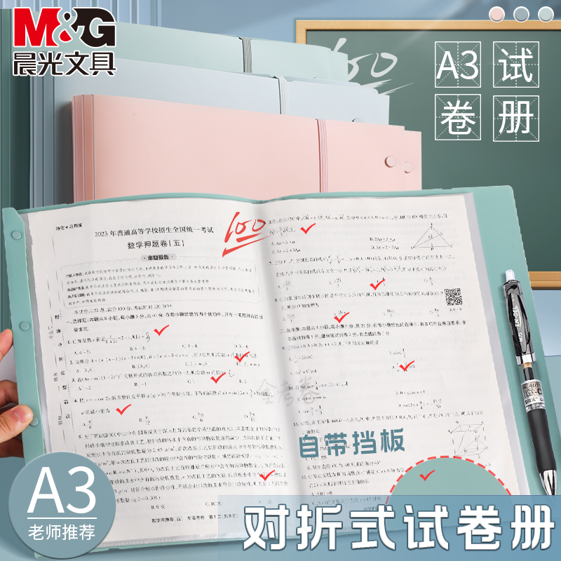 M&G/晨光PP文件夹大容量试卷夹