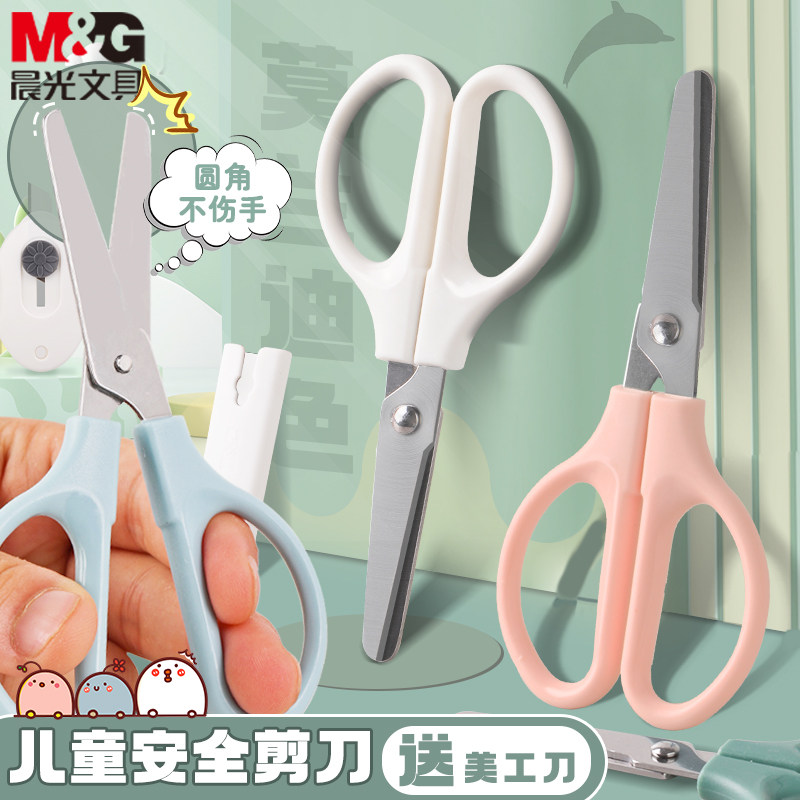晨光剪刀莫兰迪色带安全护套幼儿园小学生用手工剪纸DIY美工剪刀便携式手工剪刀小号随身携带省力不伤手剪子