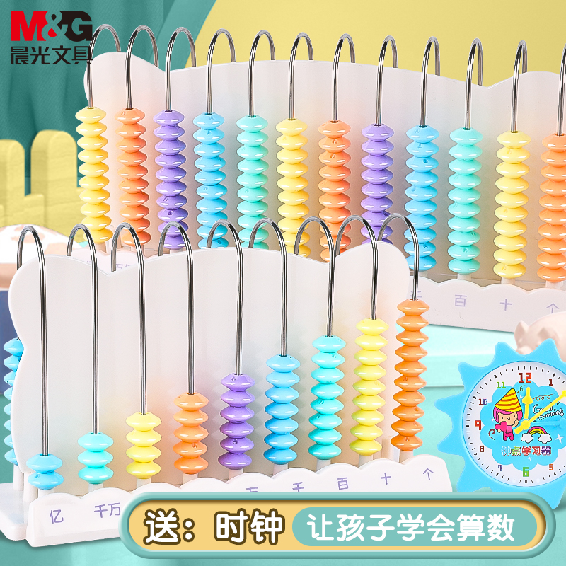 晨光计数器数学启蒙教具