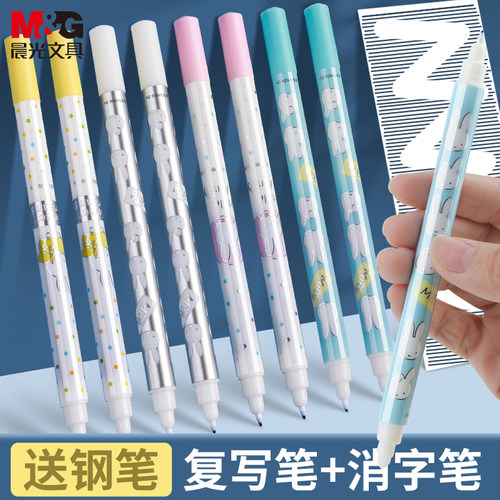 晨光消字魔笔可擦复写