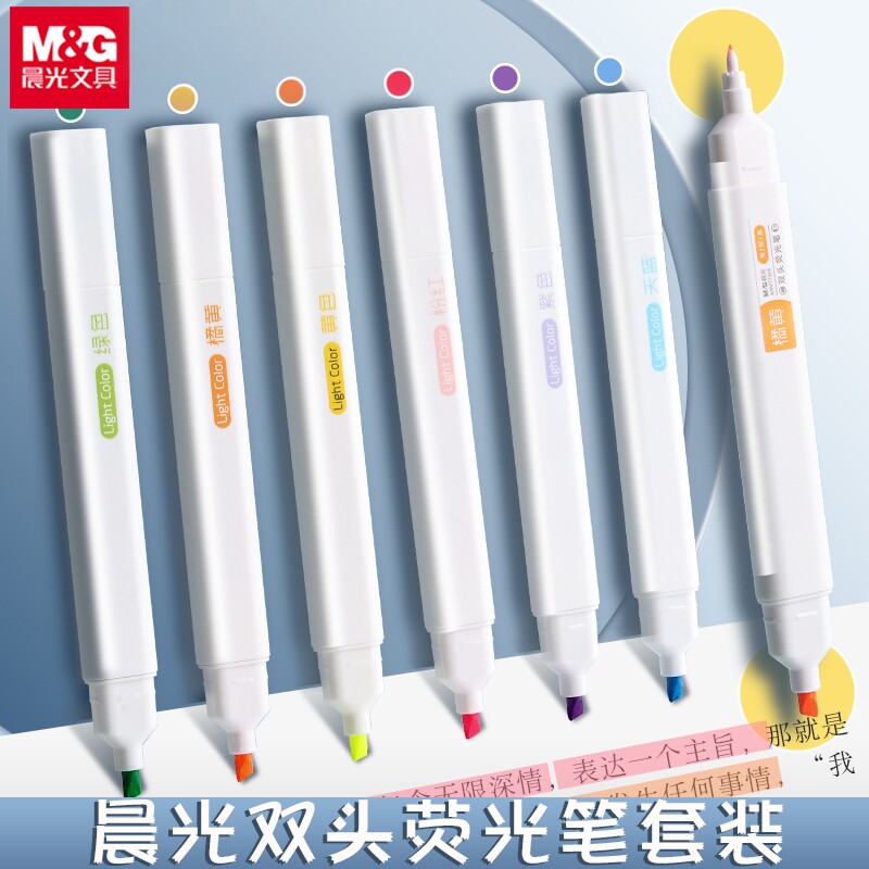 晨光双头荧光笔淡色系图片