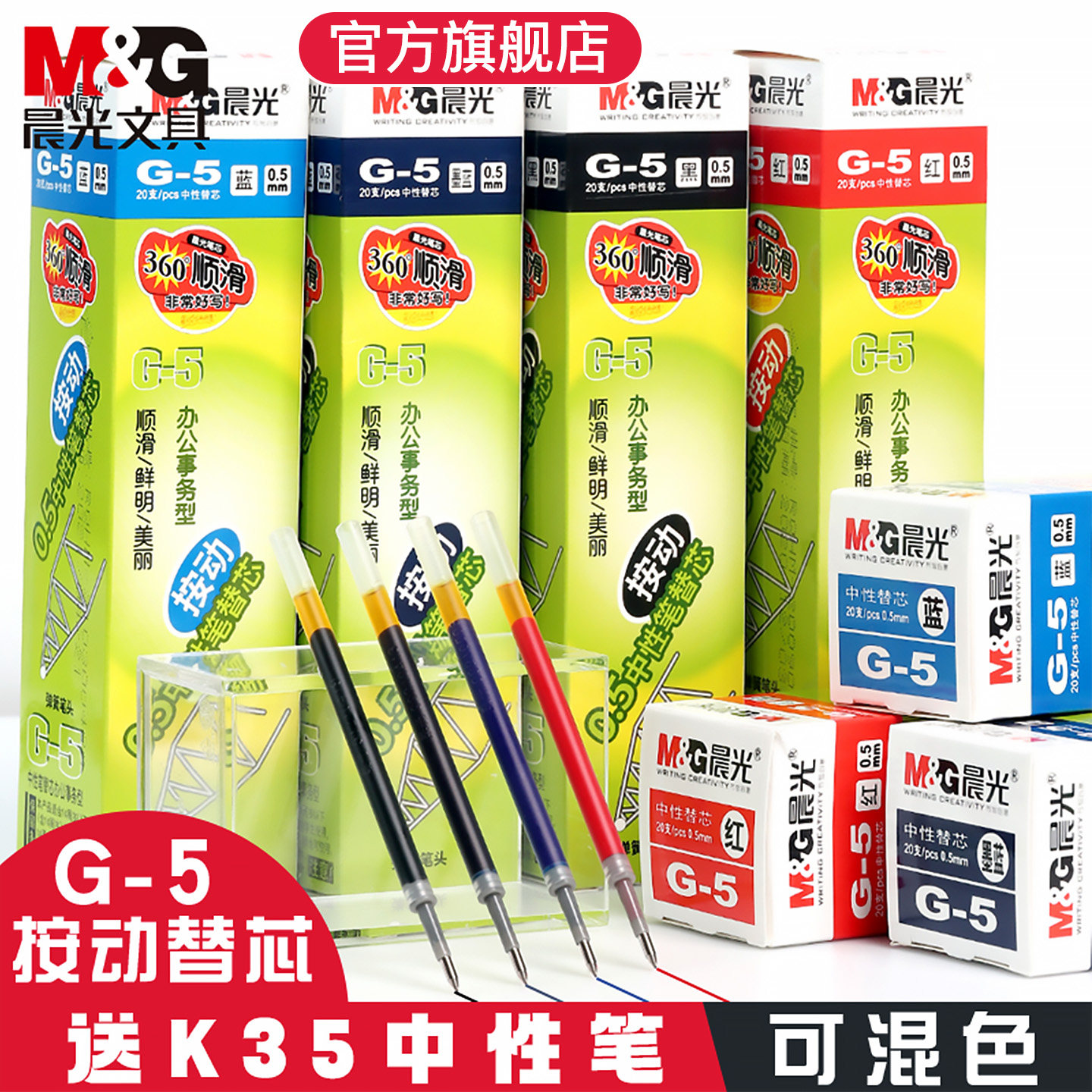 晨光0.5按动g-5笔芯替换芯图片