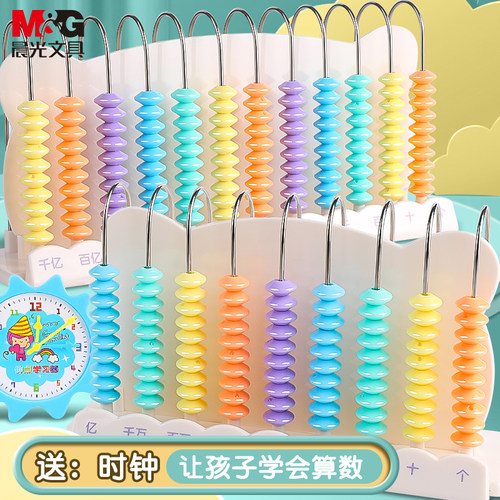 M&G/晨光计数器儿童数学教具