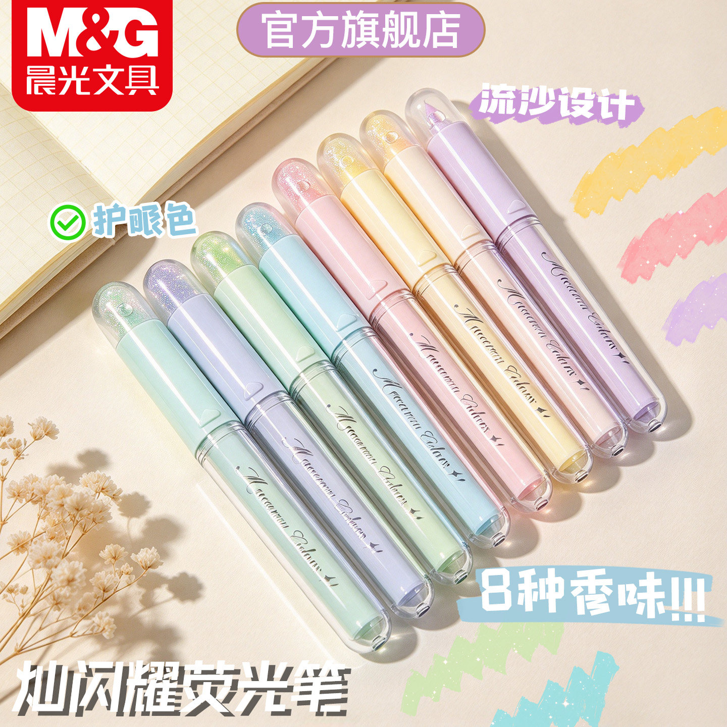 晨光荧光笔闪光笔小学生专用记号笔彩色划重点高颜值ins风亮晶晶带闪粉儿童无毒闪光彩色笔初中生爆闪标记笔