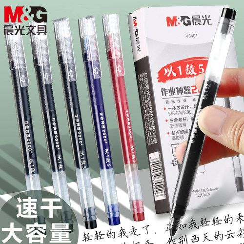 M＆G/晨光刷题笔巨能写大容量