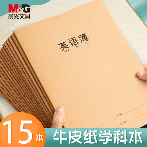 晨光牛皮缝线本标准统一作业本