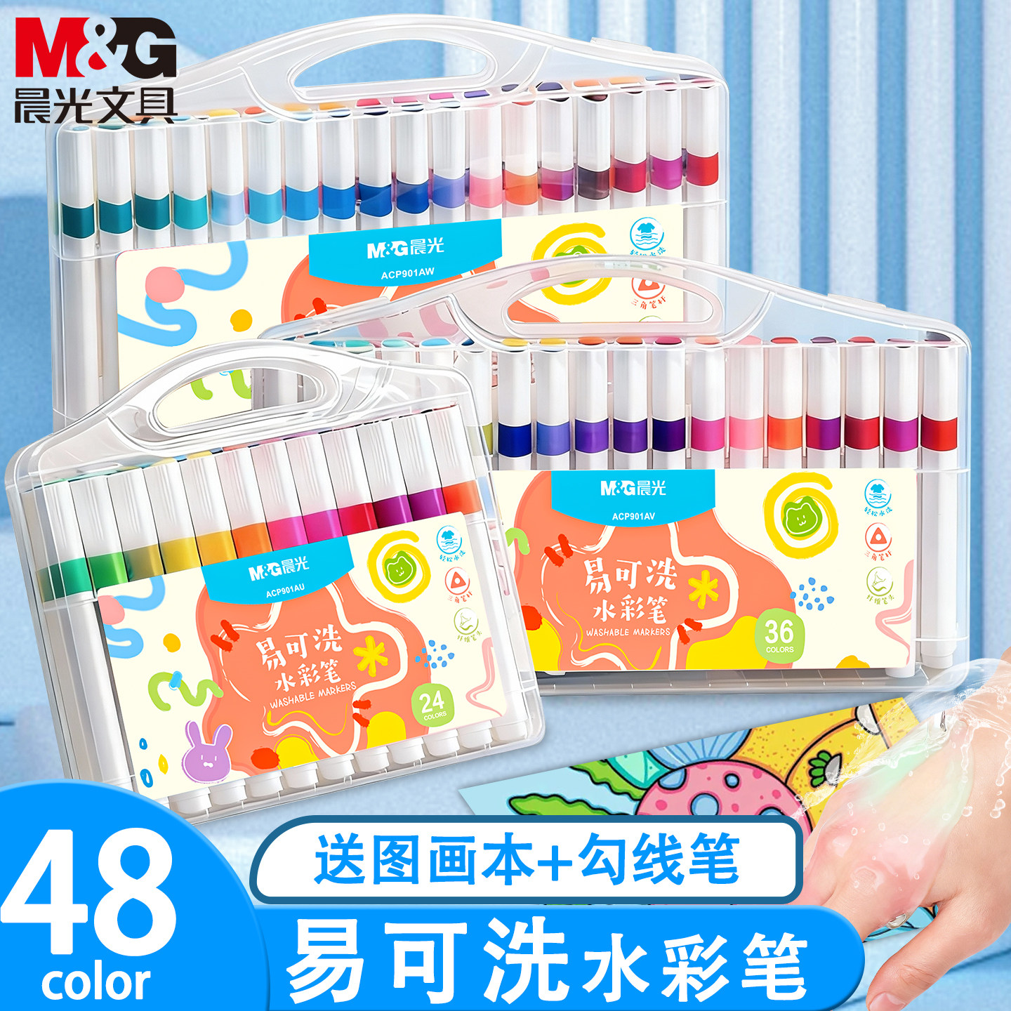 晨光易可洗三角杆大容量水彩笔儿童无毒彩色笔画画笔彩笔套装幼儿园小学生专用36色24色12双头软头笔美术专用 - 晨光文具用品旗舰店出品